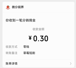 草莓短剧