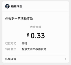 智慧大闯关