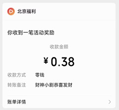 财神小剧