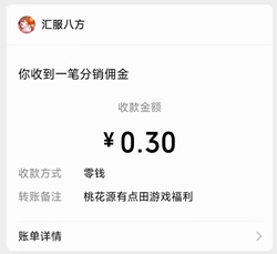 桃花源有点田