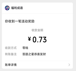 答题之星11