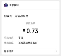 福利答题07