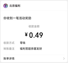 福利答题08