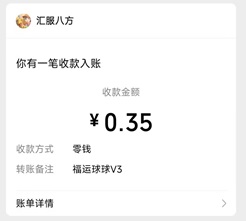 福运球球