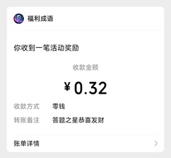 答题之星012