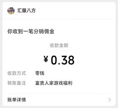 富贵人家