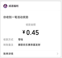 欢乐猜歌赛
