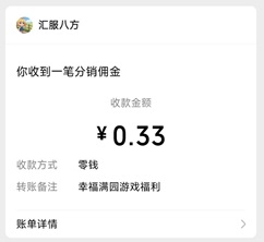 幸福满园