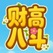 财高八斗，入0.62R。
