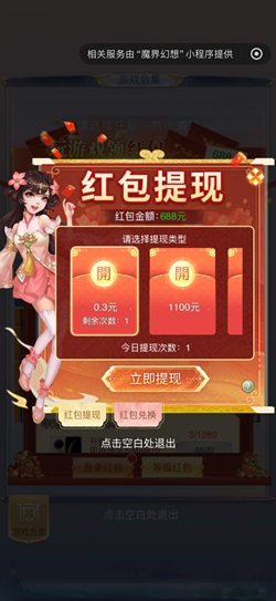 魔界幻想