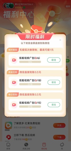 凤凰新闻极速版 凤凰新闻极速版