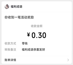 福利成语014 福利成语014