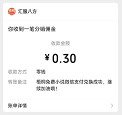梧桐免费小说