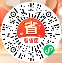 智省团