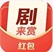 剧来赏，入1R。