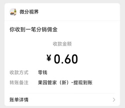 果园管家