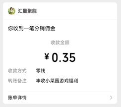 丰收小菜园