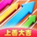 上善大吉，入0.55R。