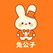 兔公子，入1.2R。