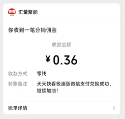 天天快看极速版