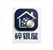 碎银屋，入0.5R。