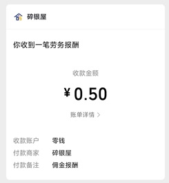 碎银屋