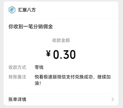 悦看极速版